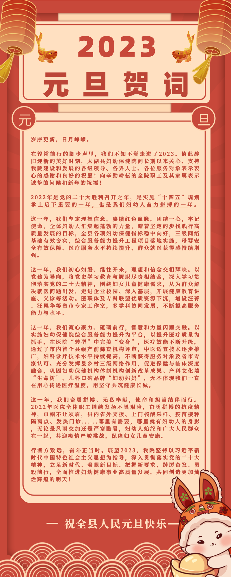 红色复古风元旦放假通知节日节点长图海报__2022-12-31 19_32_30.png